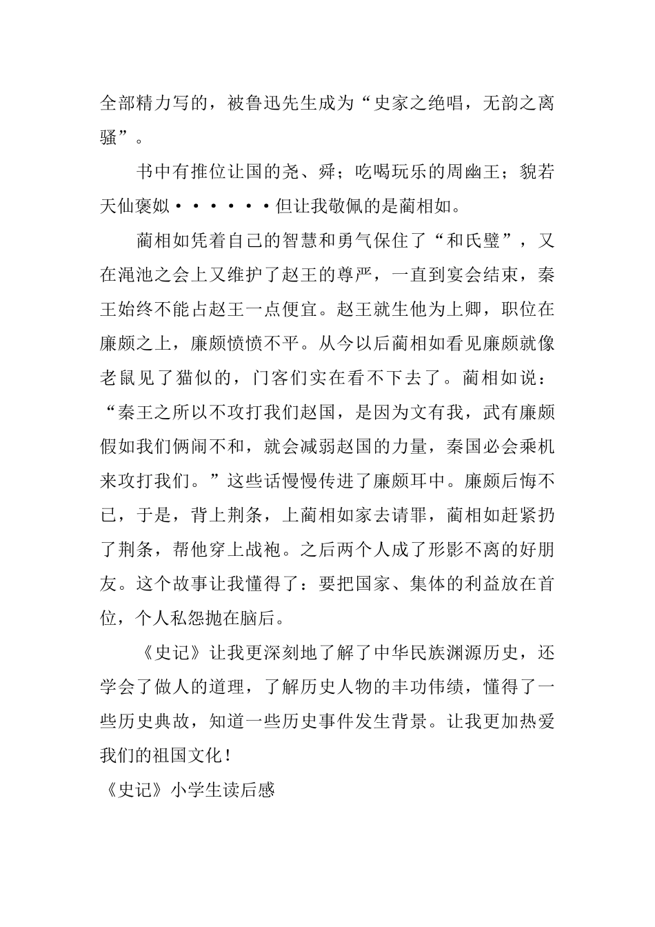 《史记》小学生读后感_第2页