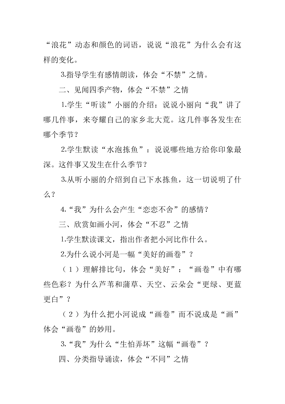 《可爱的草塘》教案_第2页