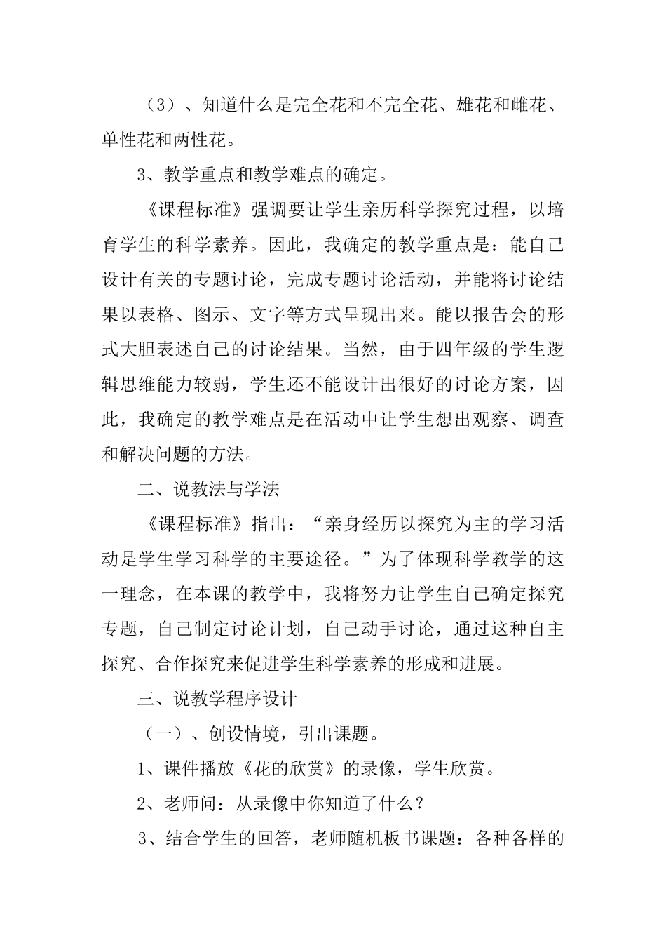 《各种各样的花》说课稿范文_第2页
