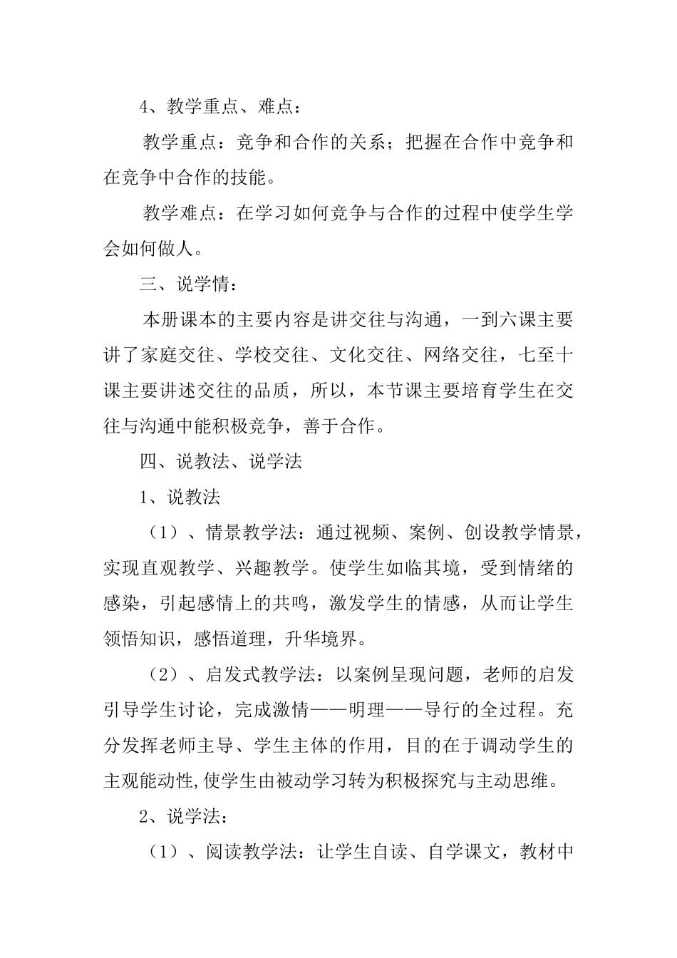 《合作竞争》说课稿范文_第3页