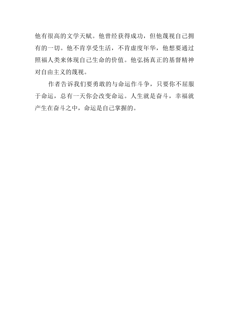 《名人传》小学生读后感600字_第2页