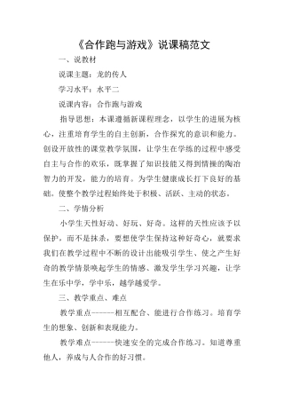 《合作跑与游戏》说课稿范文