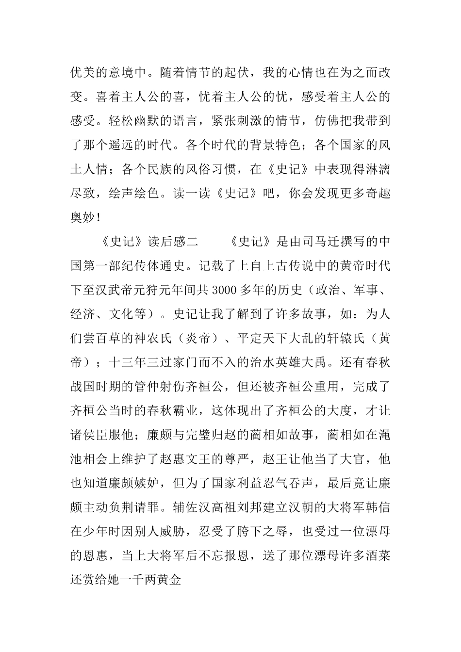 《史记》读后感四篇_第2页
