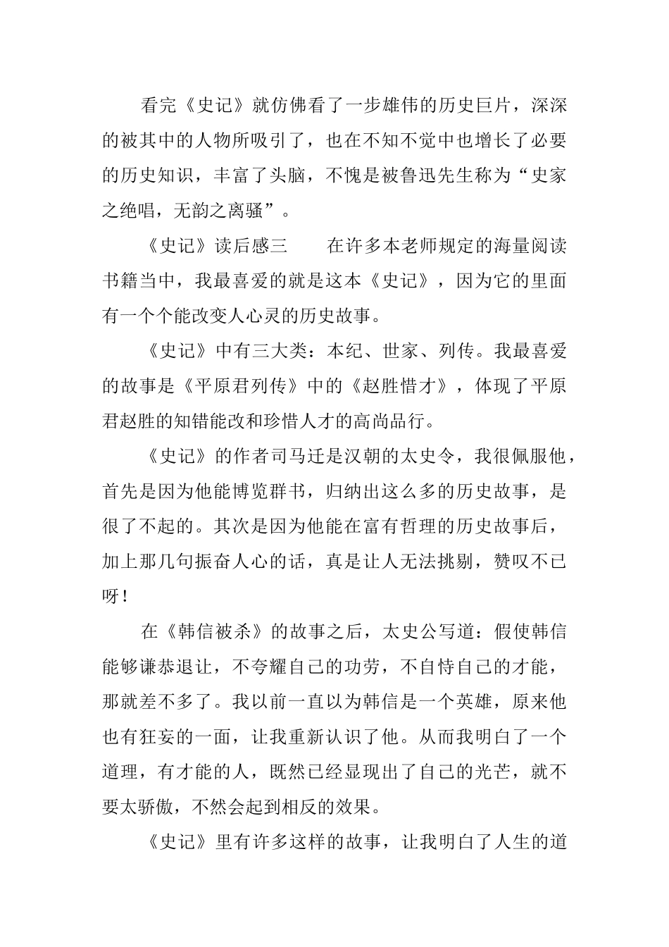 《史记》读后感四篇_第3页