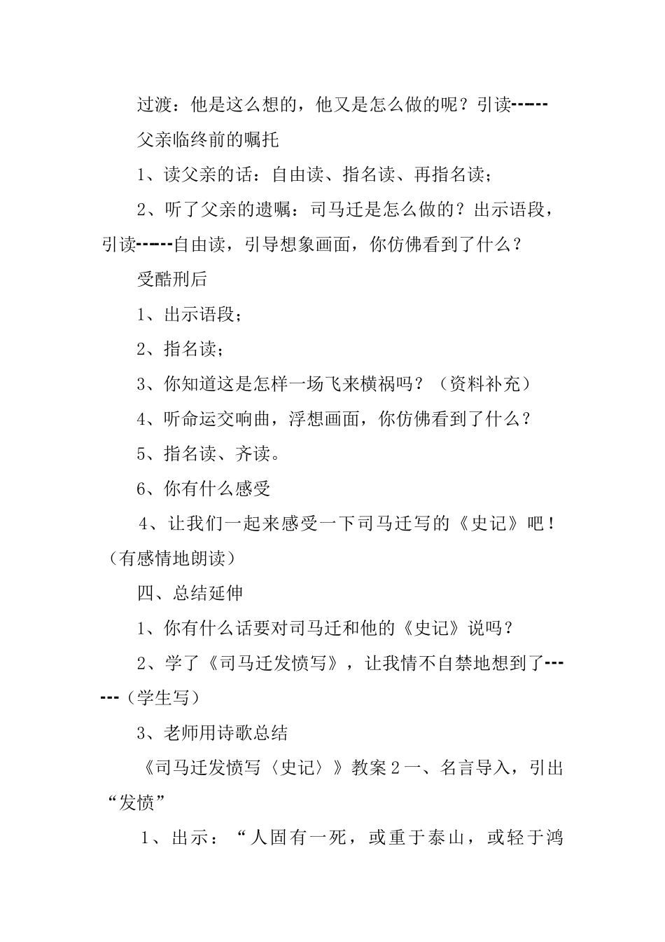 《司马迁发愤写〈史记〉》教案_第2页