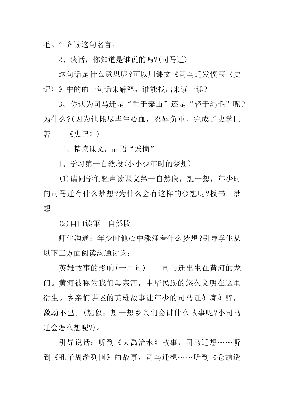 《司马迁发愤写〈史记〉》教案_第3页