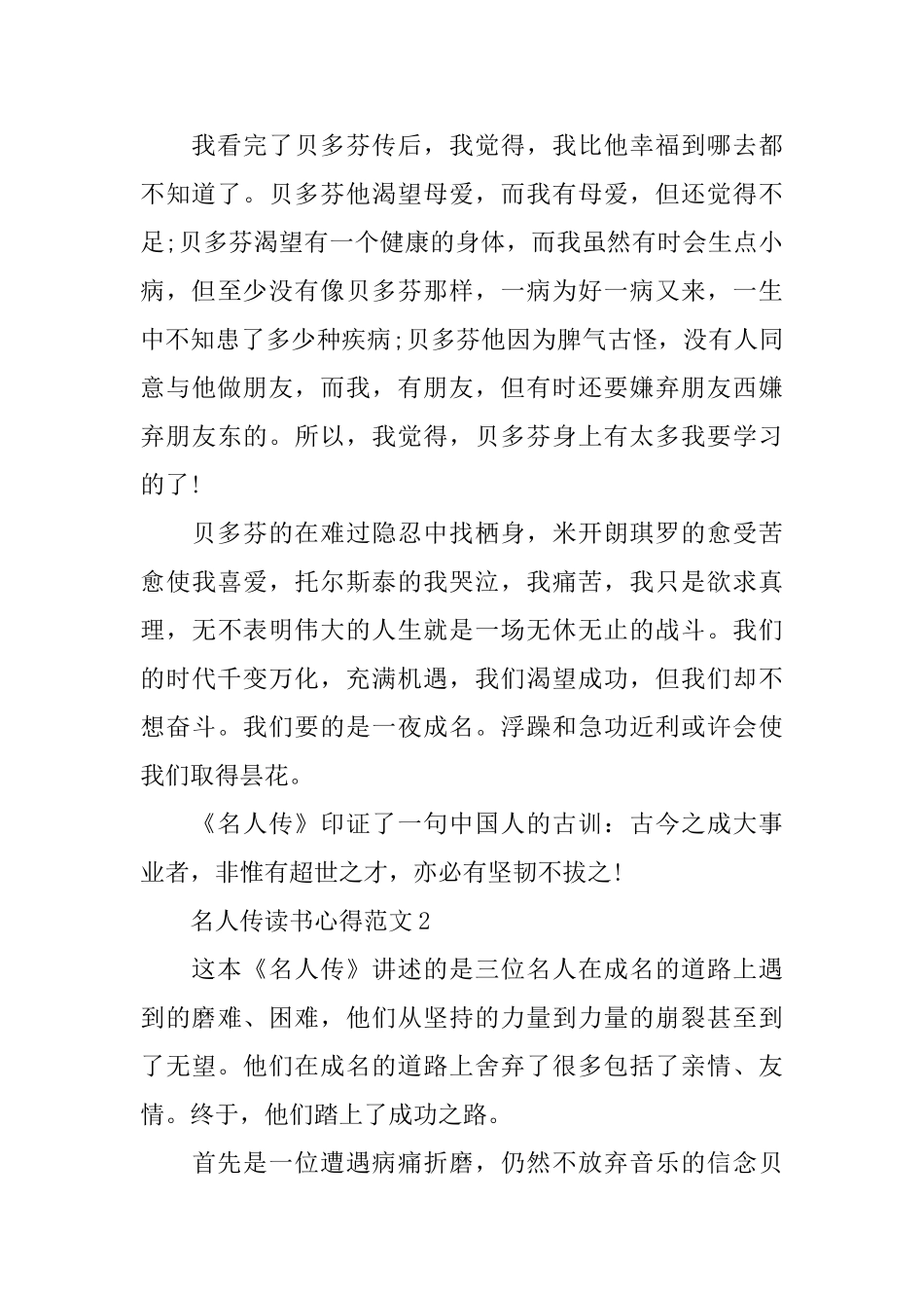 《名人传》读书心得500字3篇_第2页