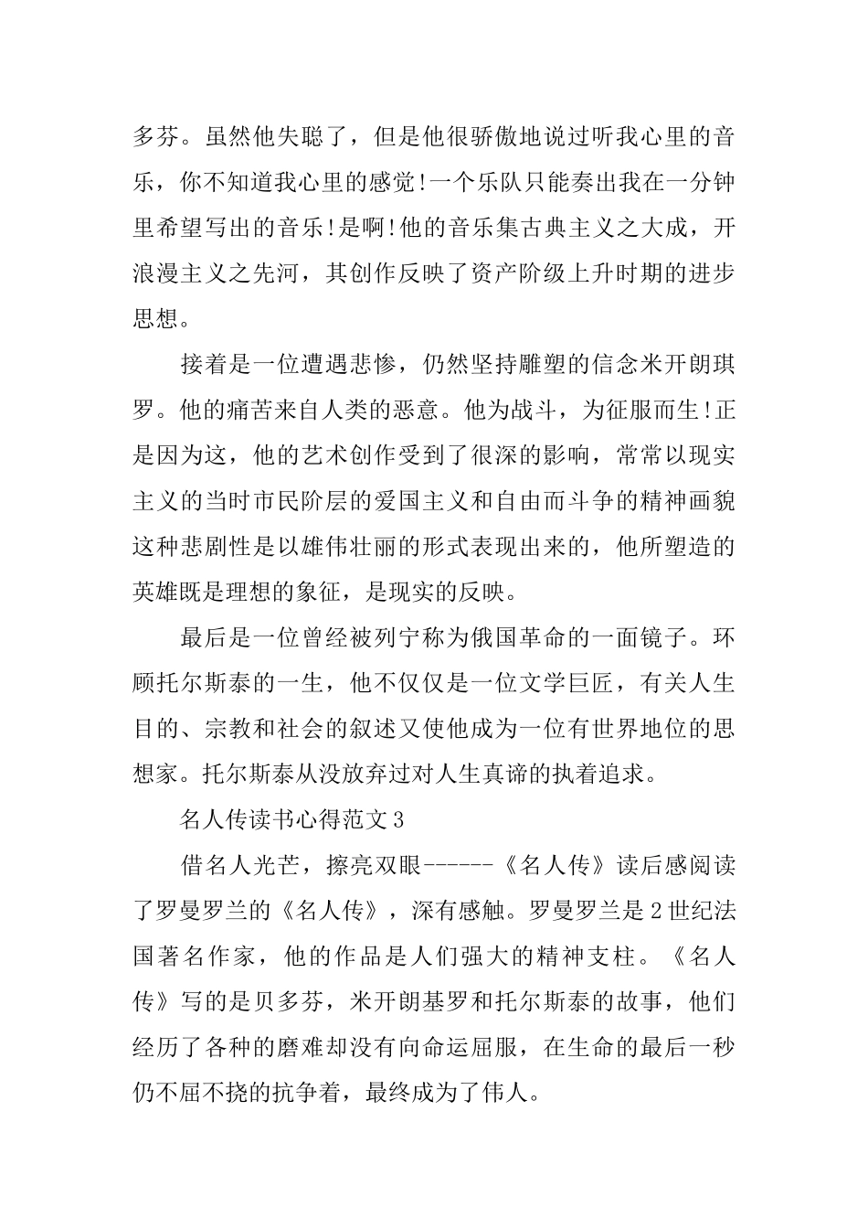 《名人传》读书心得500字3篇_第3页