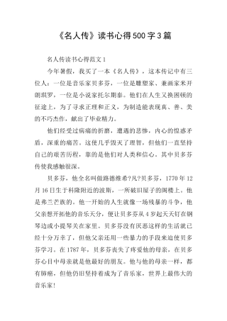 《名人传》读书心得500字3篇