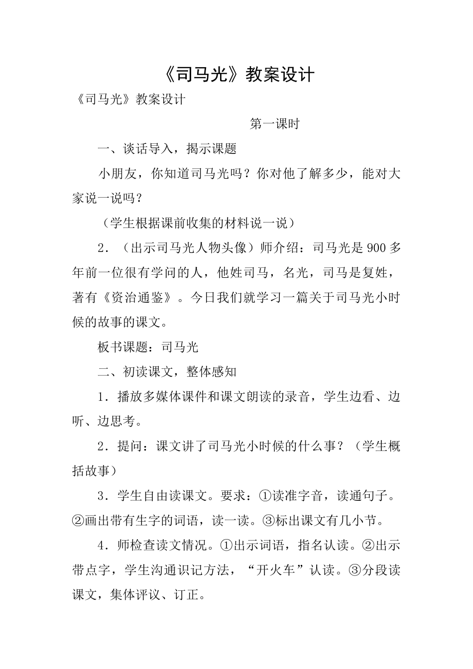 《司马光》教案设计_第1页