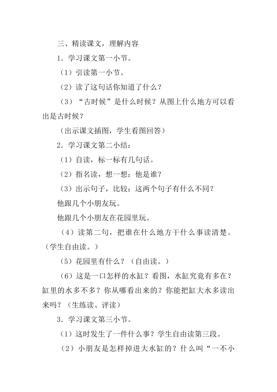 《司马光》教案设计_第2页