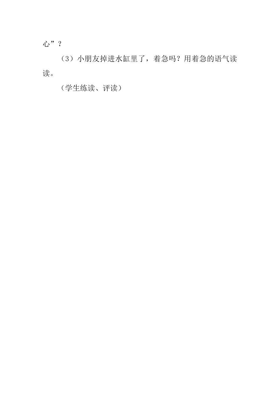 《司马光》教案设计_第3页