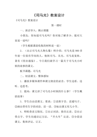 《司马光》教案设计