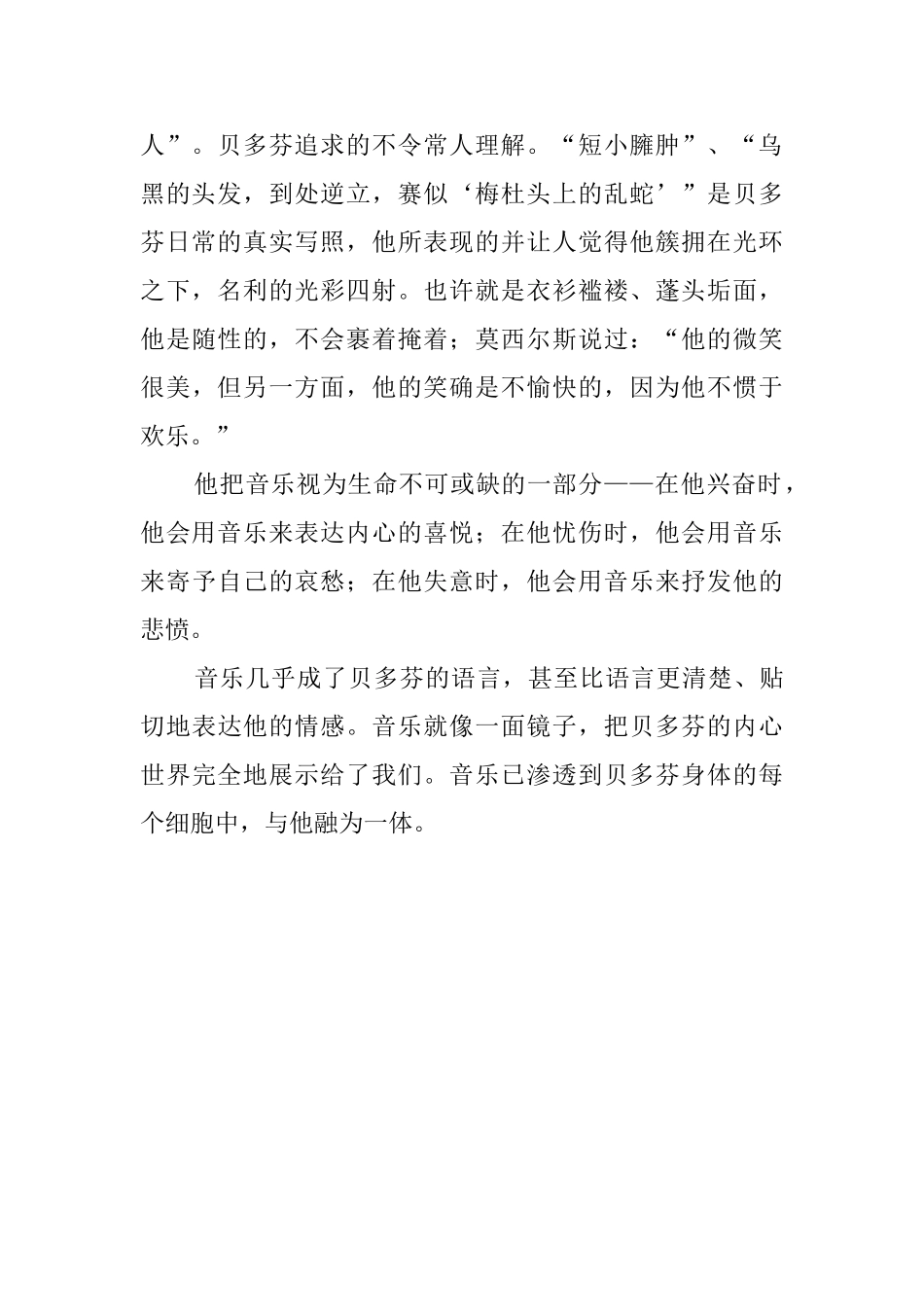 《名人传》读后感300字_第2页