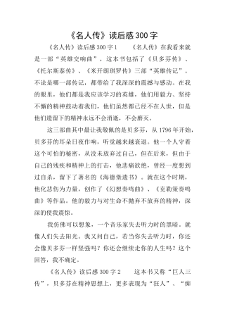 《名人传》读后感300字