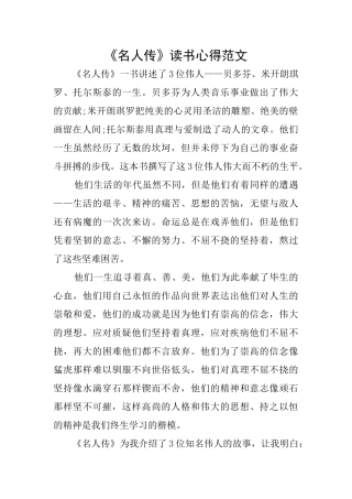 《名人传》读书心得范文