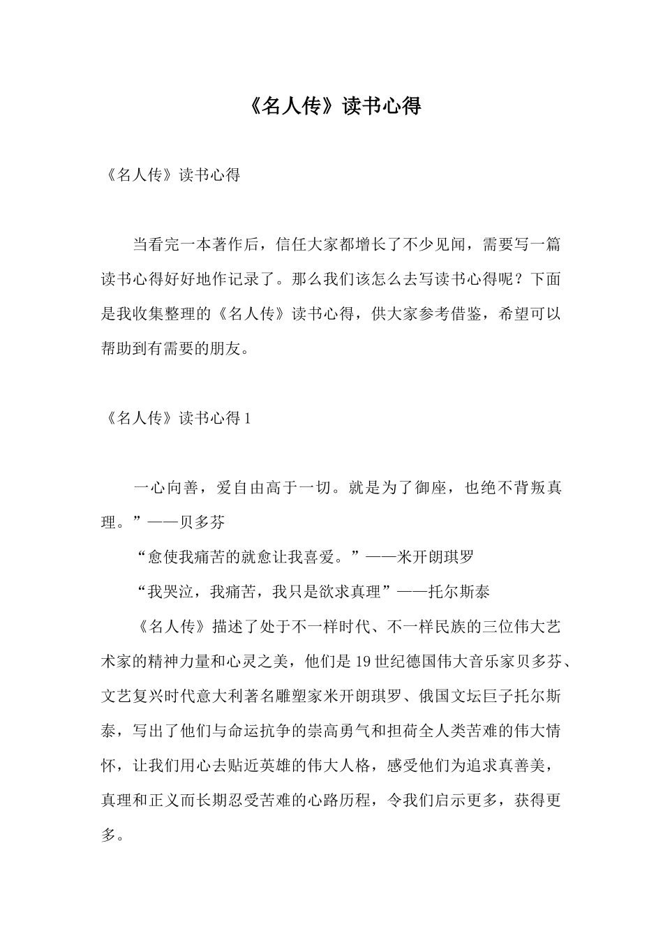 《名人传》读书心得_第1页