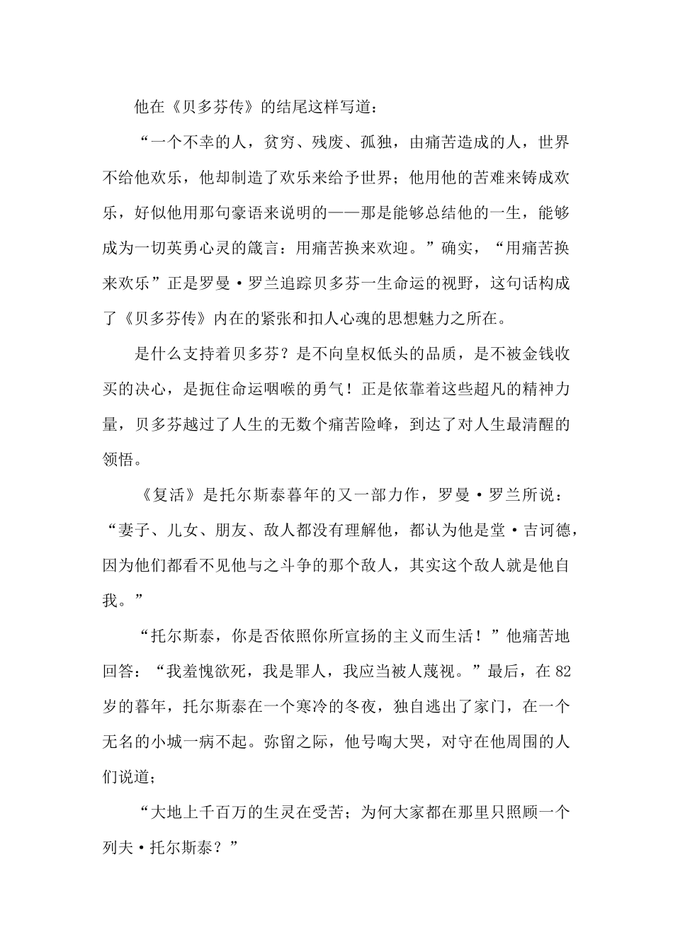 《名人传》读书心得_第2页