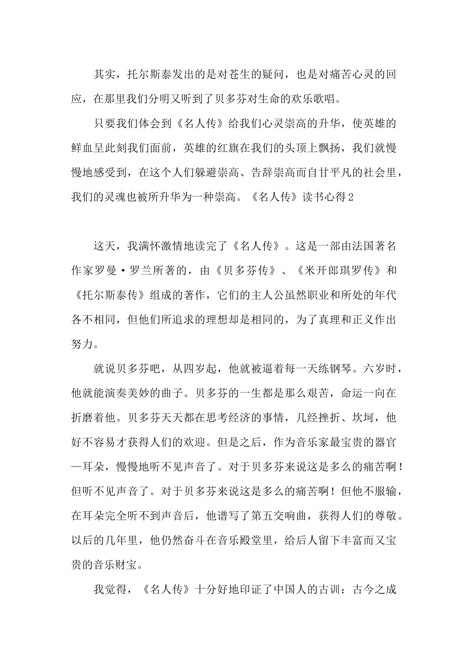 《名人传》读书心得_第3页