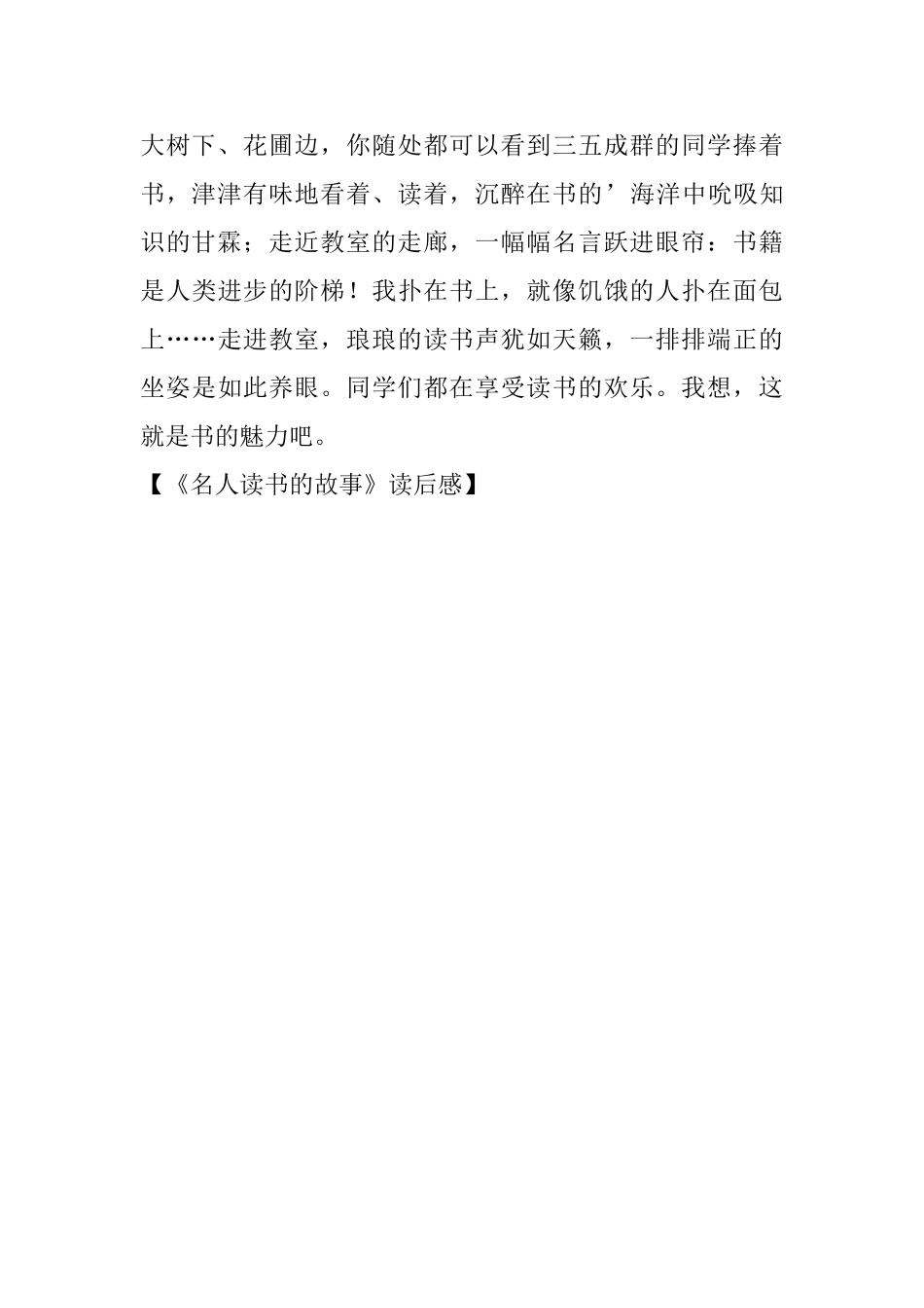 《名人读书的故事》读后感_第2页