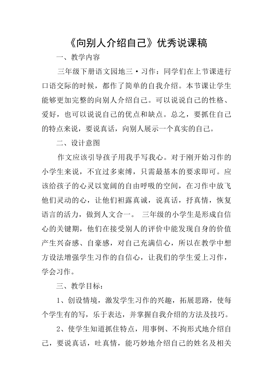 《向别人介绍自己》优秀说课稿_第1页