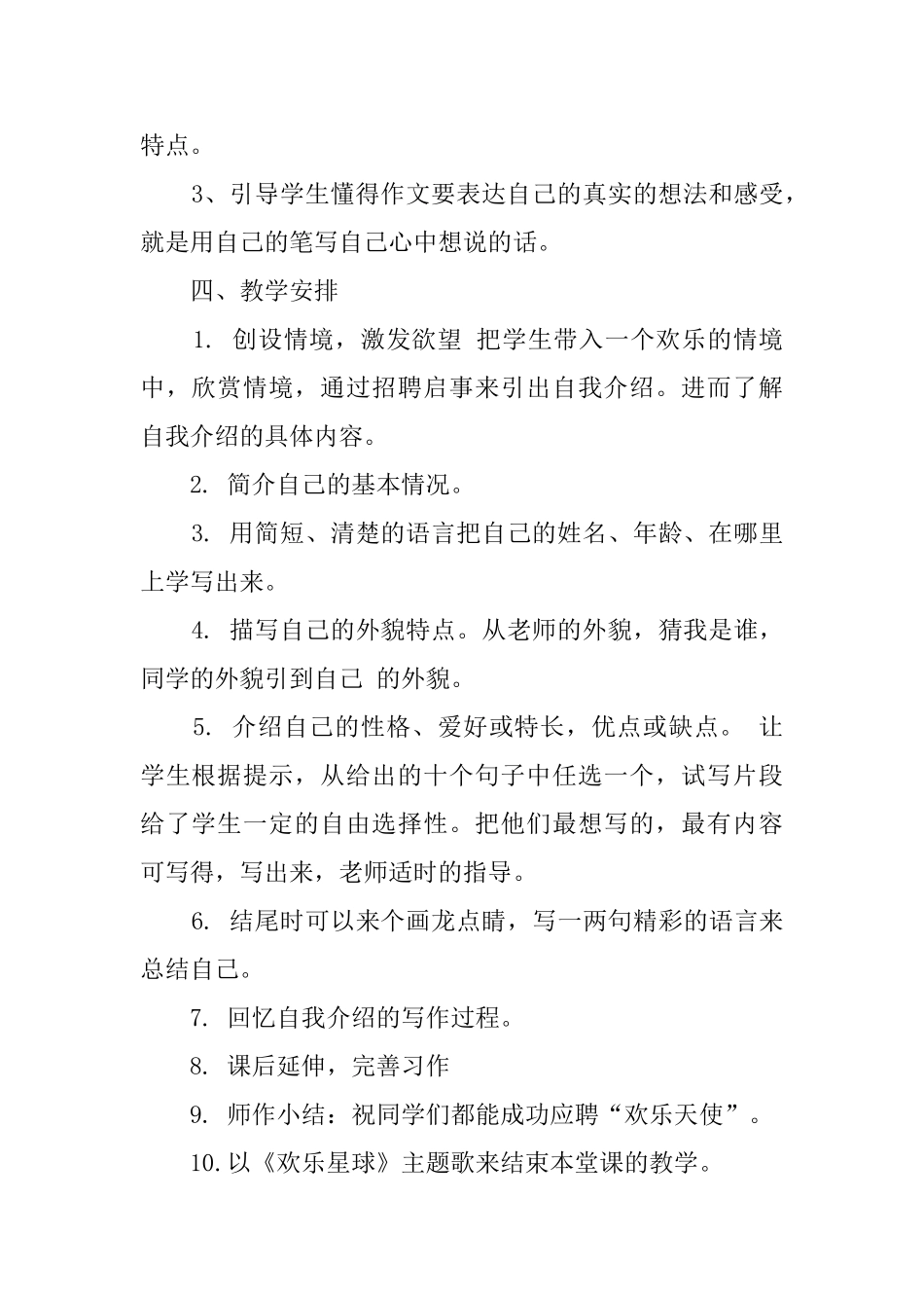 《向别人介绍自己》优秀说课稿_第2页