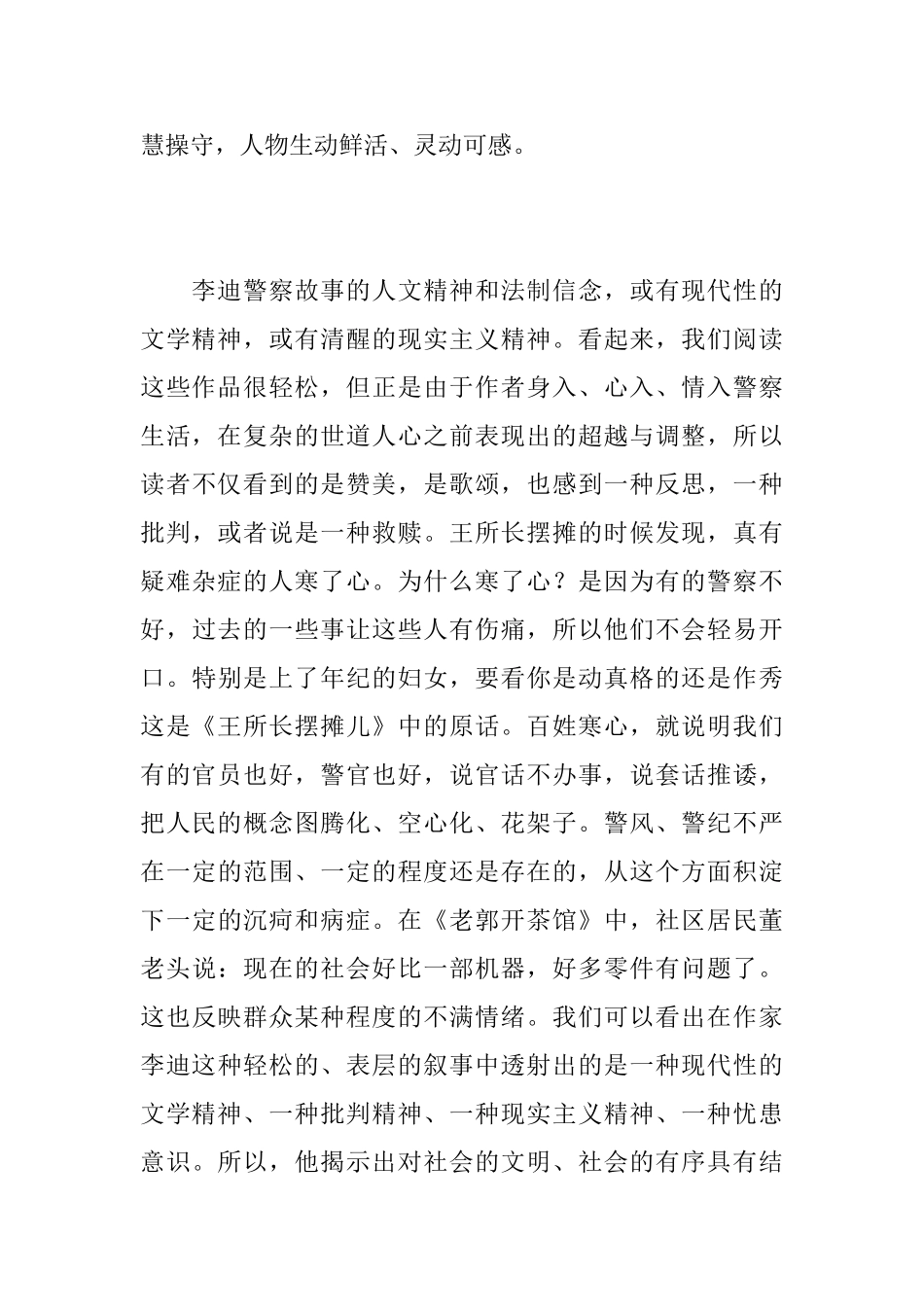 《听李迪讲中国警察故事》读后感_第2页