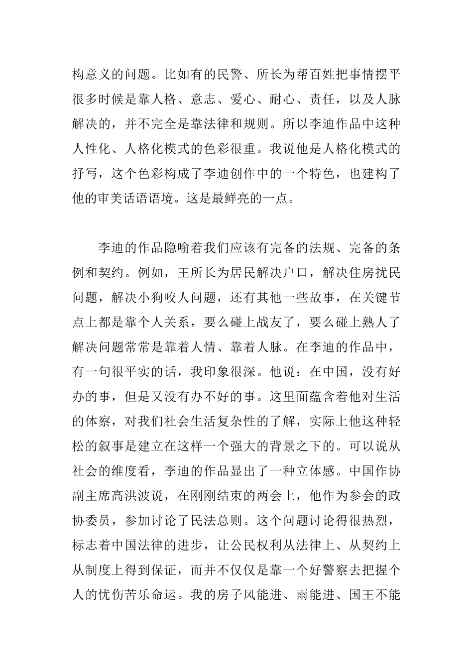 《听李迪讲中国警察故事》读后感_第3页