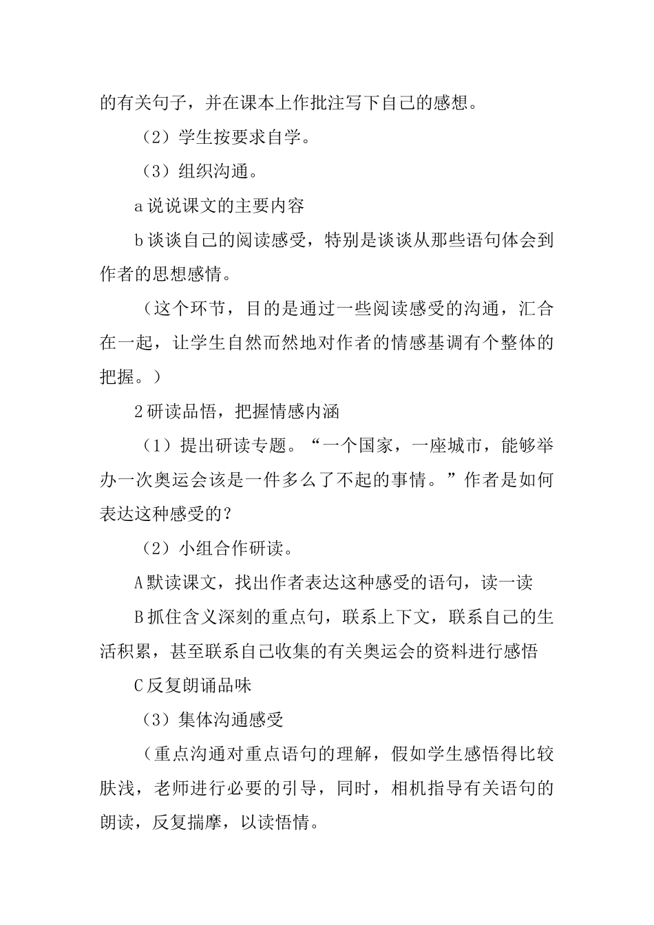 《向往奥运》教学设计_第2页