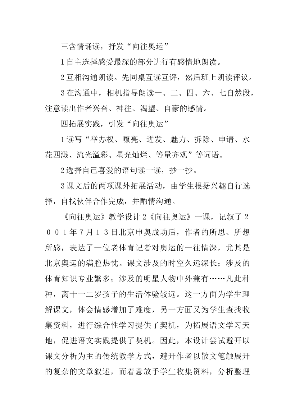 《向往奥运》教学设计_第3页