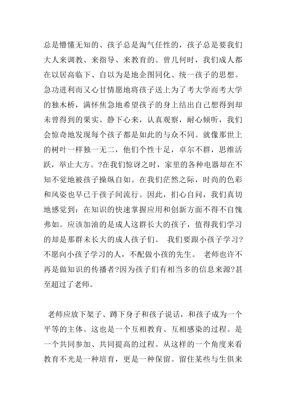 《向孩子学习》读书心得6篇_第2页