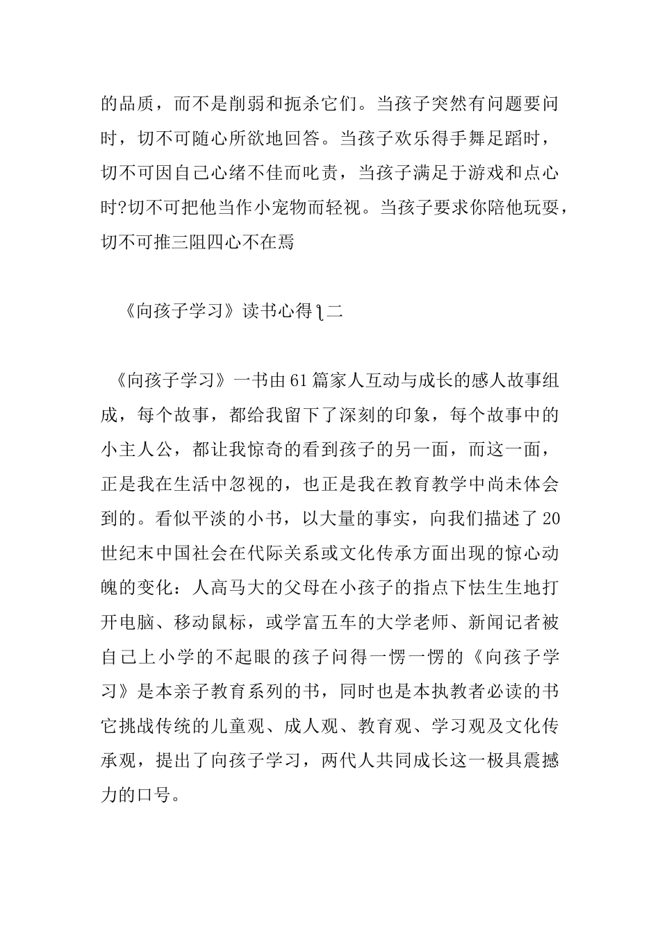 《向孩子学习》读书心得6篇_第3页