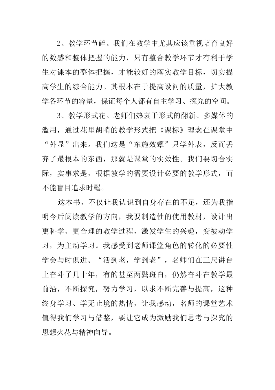 《名师怎样观察课堂》读后感_第2页