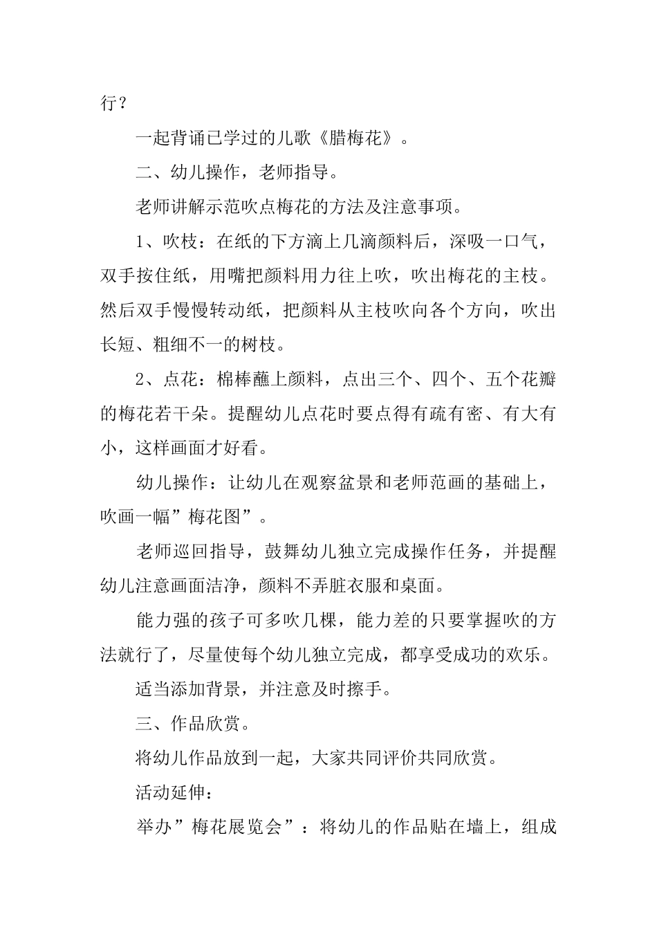 《吹画》大班教案_第2页