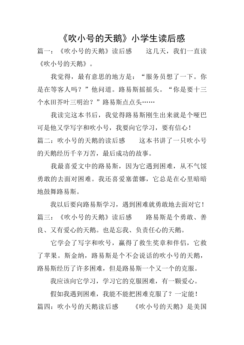 《吹小号的天鹅》小学生读后感_第1页