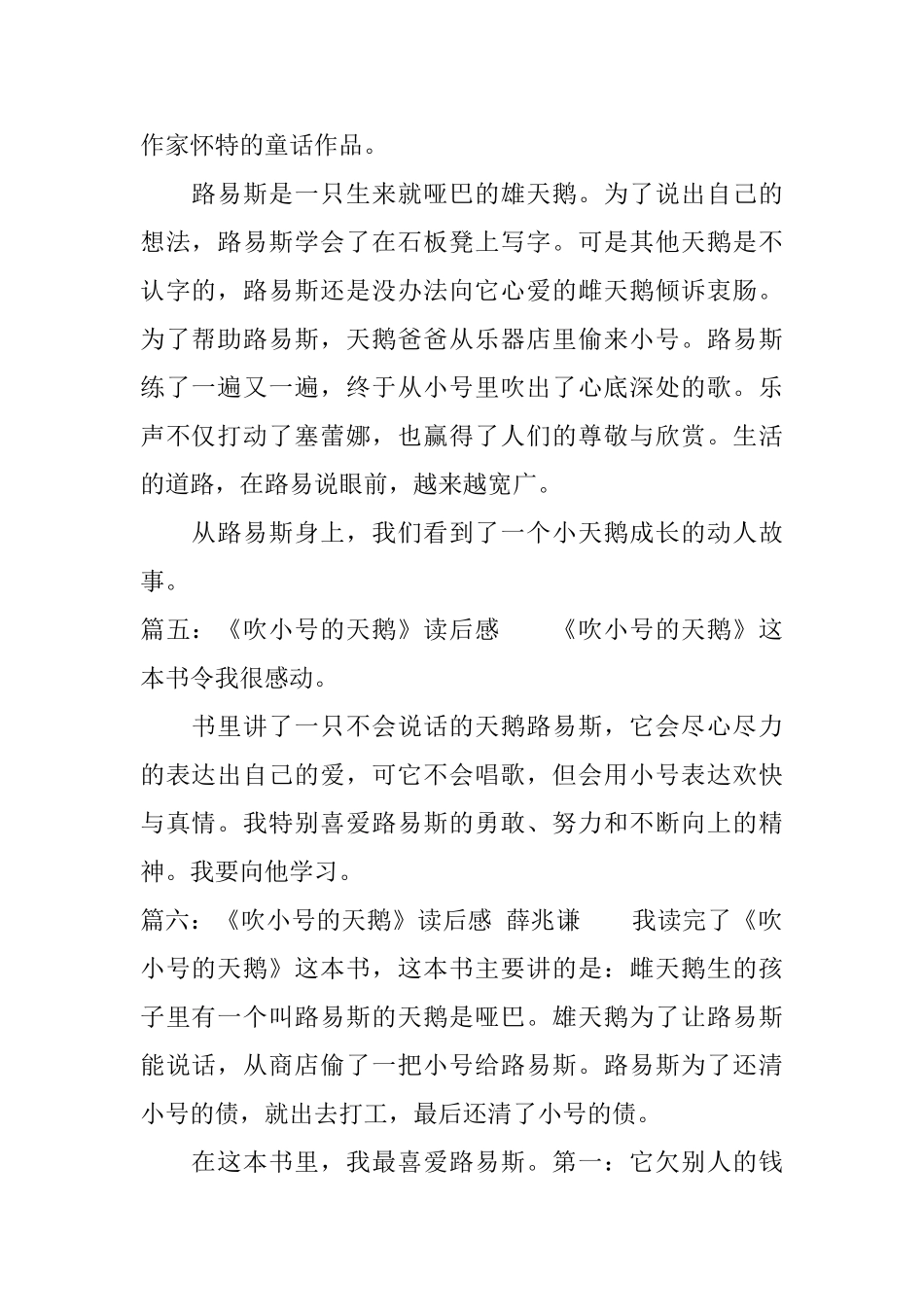 《吹小号的天鹅》小学生读后感_第2页