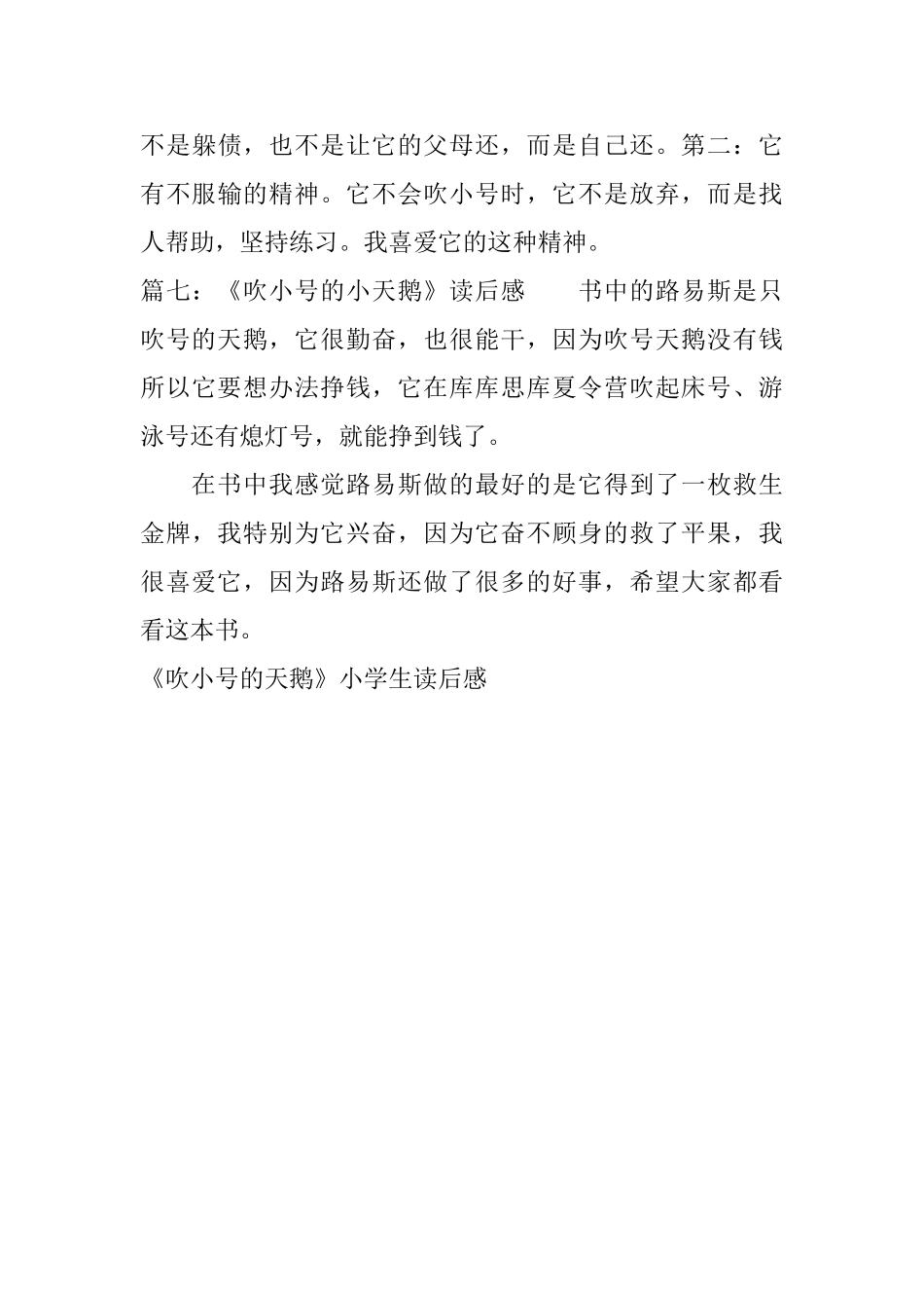 《吹小号的天鹅》小学生读后感_第3页