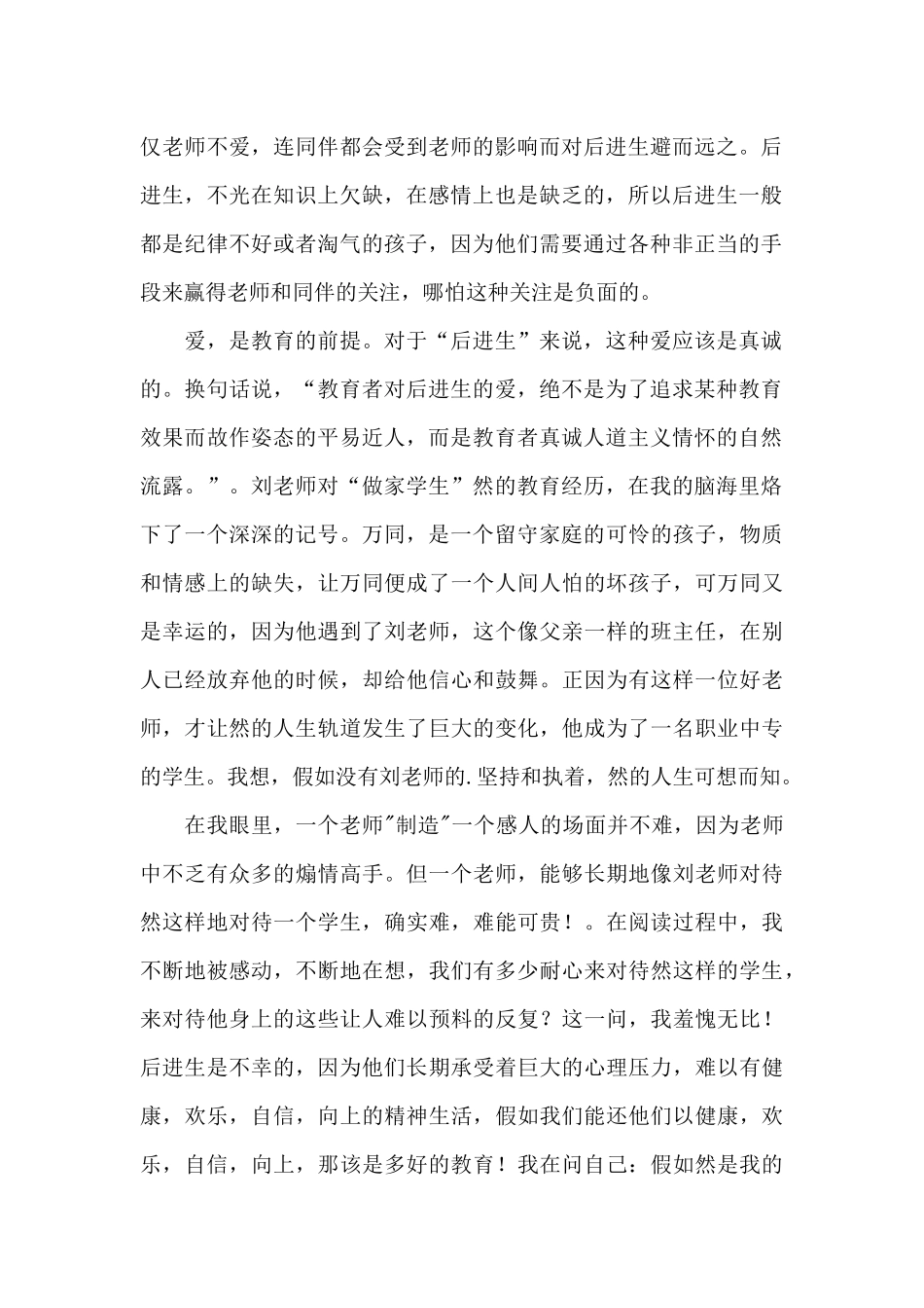 《名师讲述最能感动学生的心灵教育》读后感_第2页
