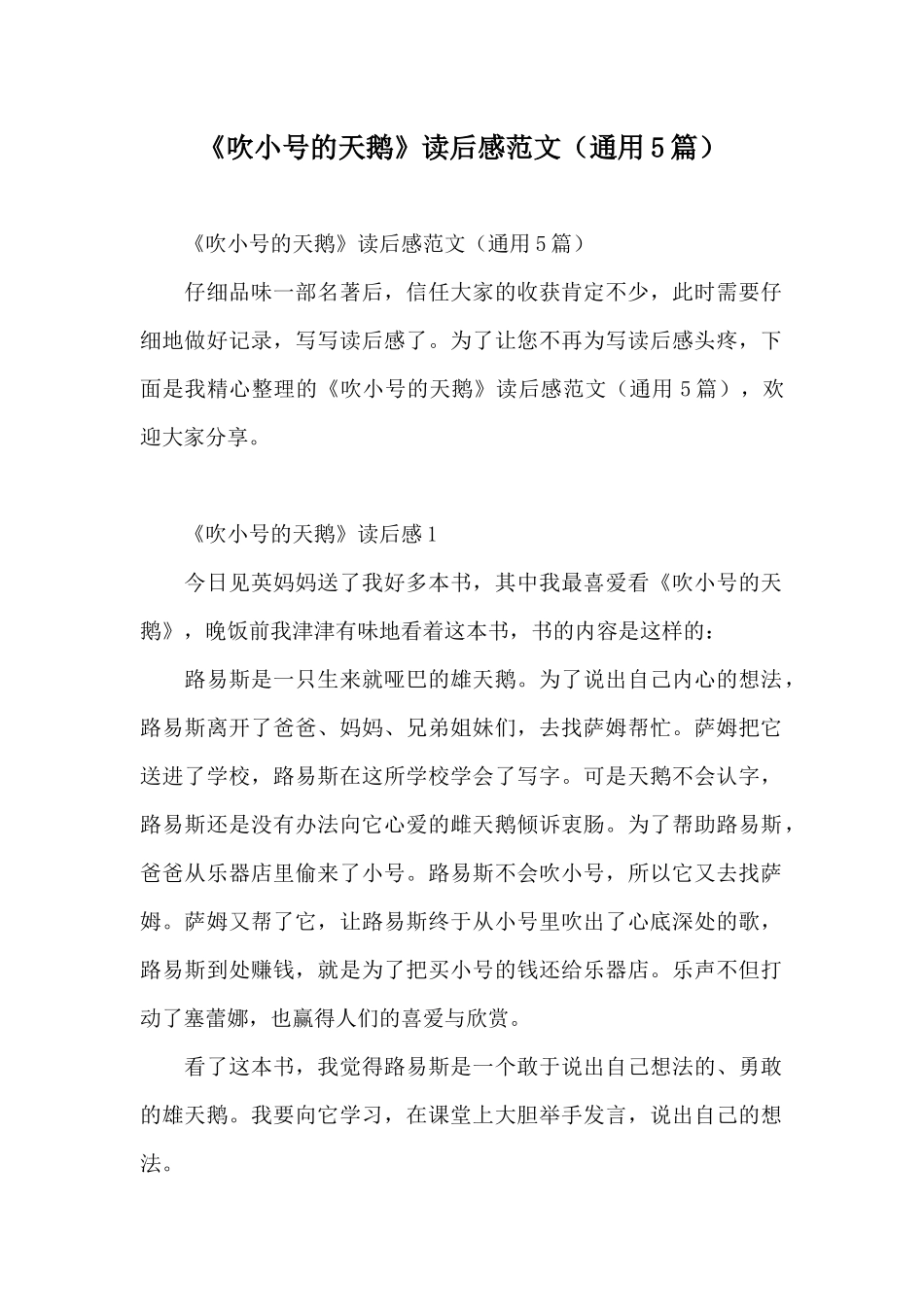 《吹小号的天鹅》读后感范文_第1页