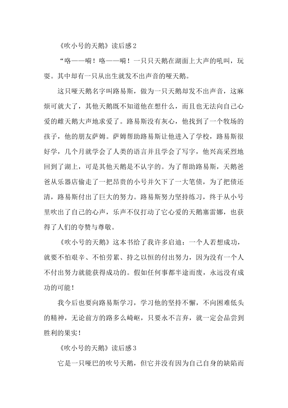《吹小号的天鹅》读后感范文_第2页
