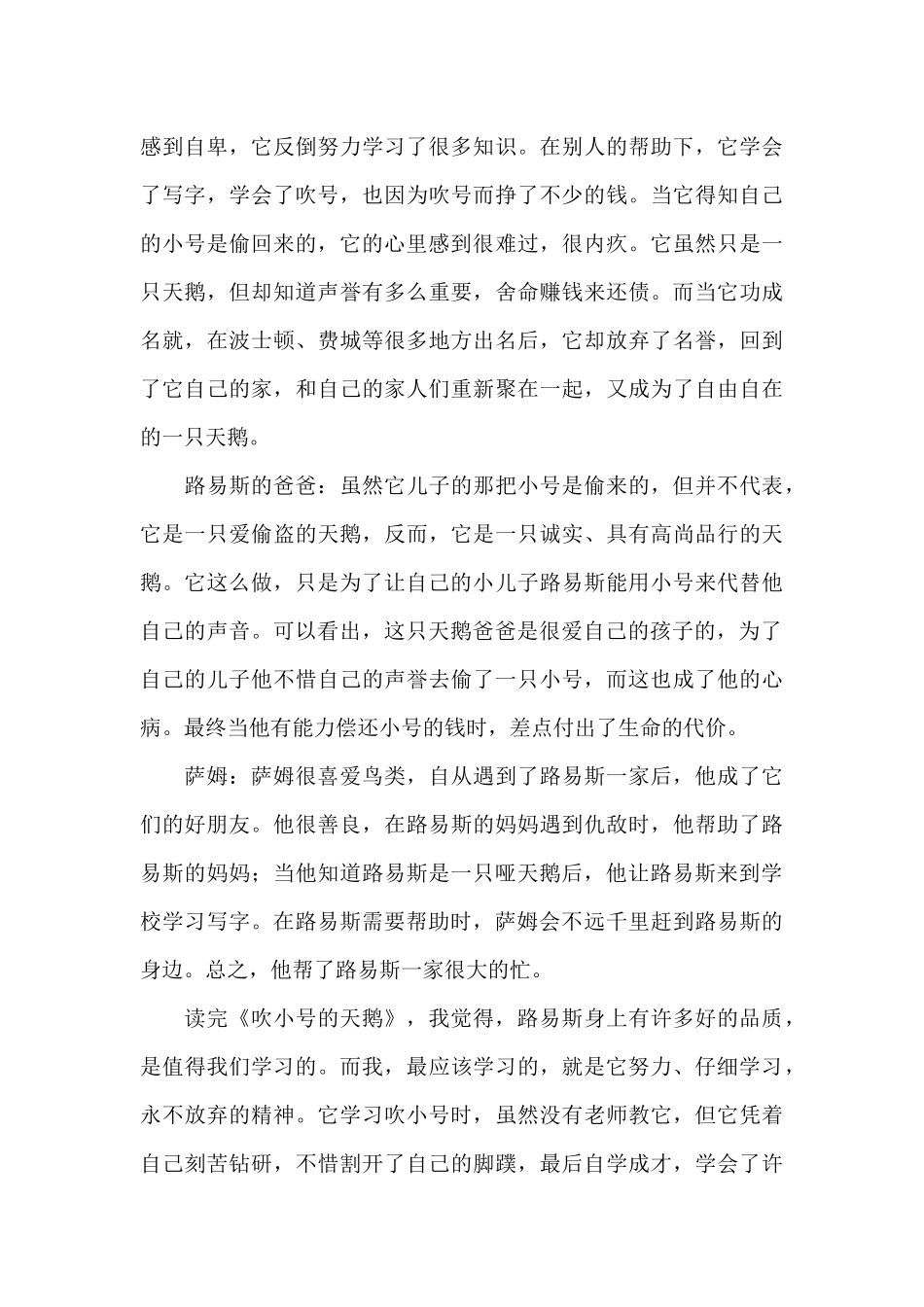 《吹小号的天鹅》读后感范文_第3页