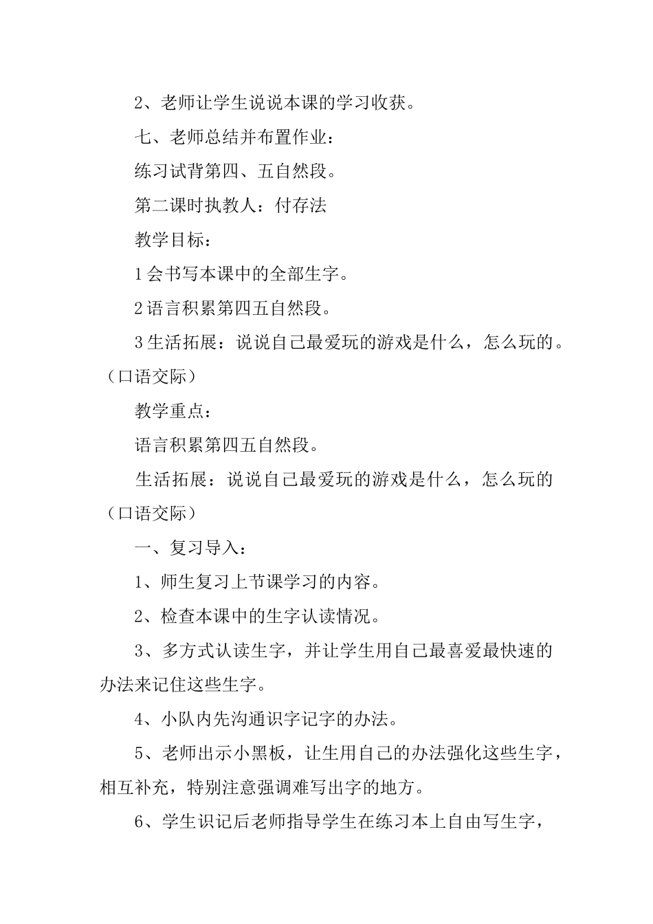 《吹泡泡》语文教案范文_第3页