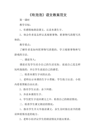 《吹泡泡》语文教案范文
