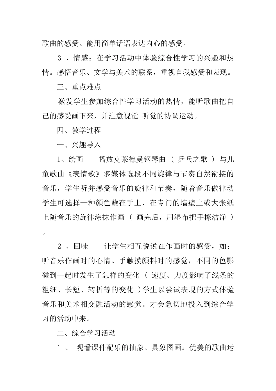 《听听画画》教案_第2页