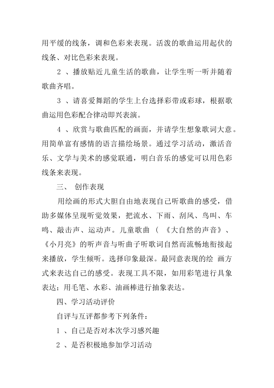 《听听画画》教案_第3页