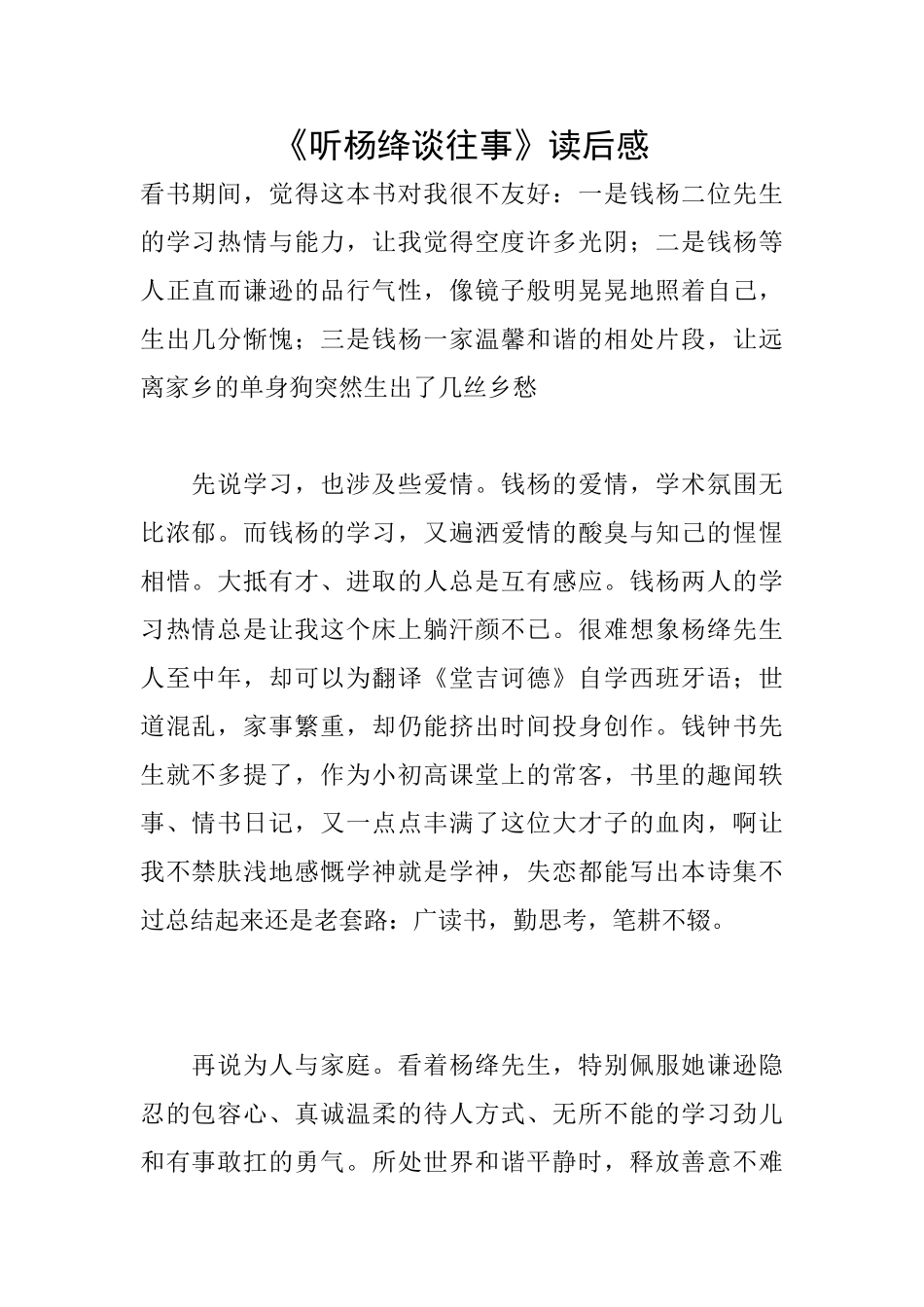 《听杨绛谈往事》读后感_第1页