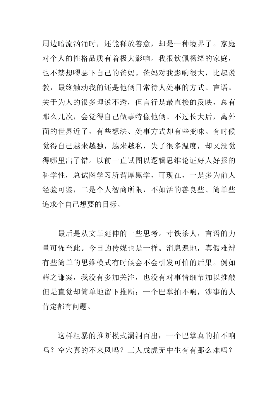 《听杨绛谈往事》读后感_第2页