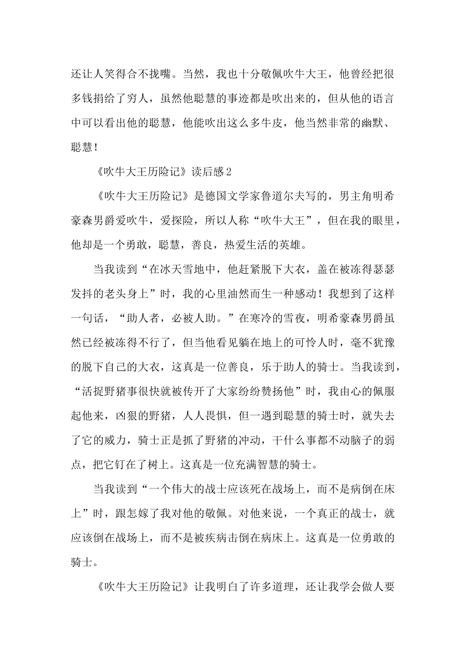 《吹牛大王历险记》读后感范文_第2页