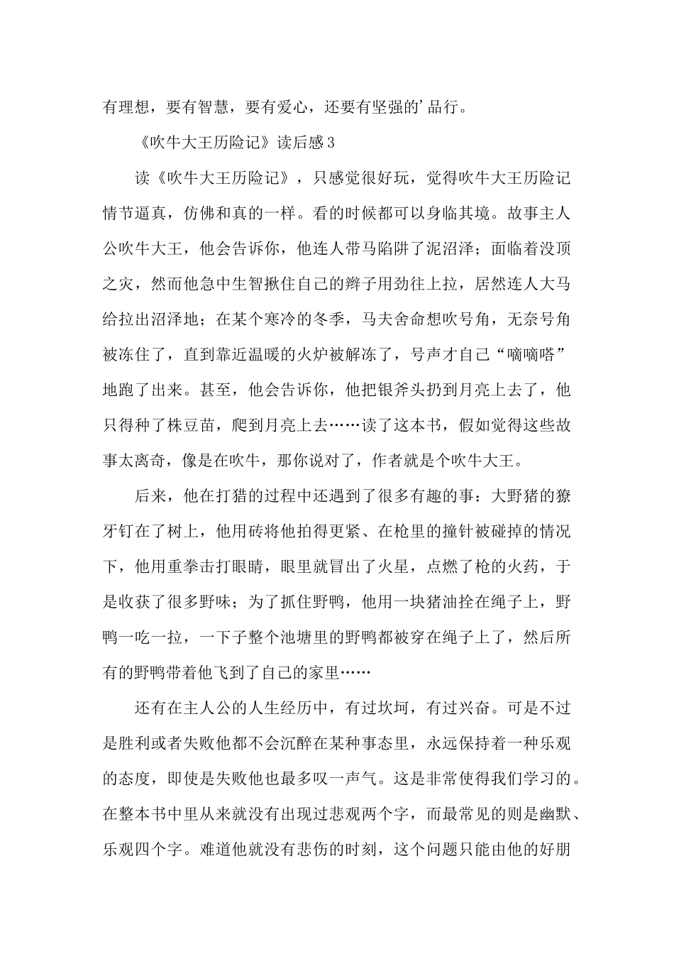 《吹牛大王历险记》读后感范文_第3页