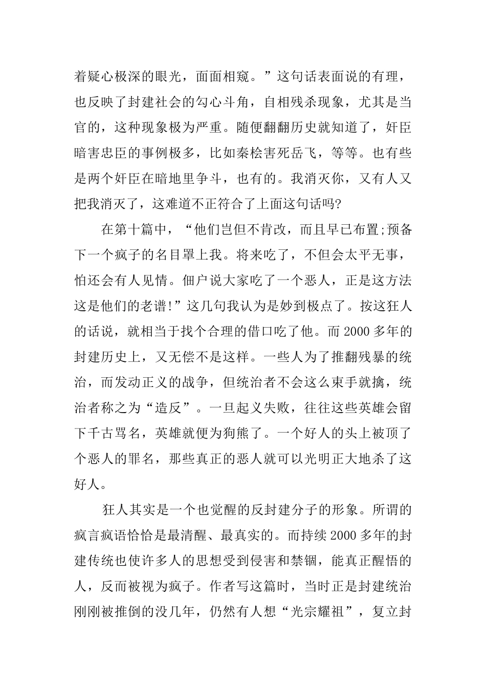 《呐喊》的读后感1100字_第2页